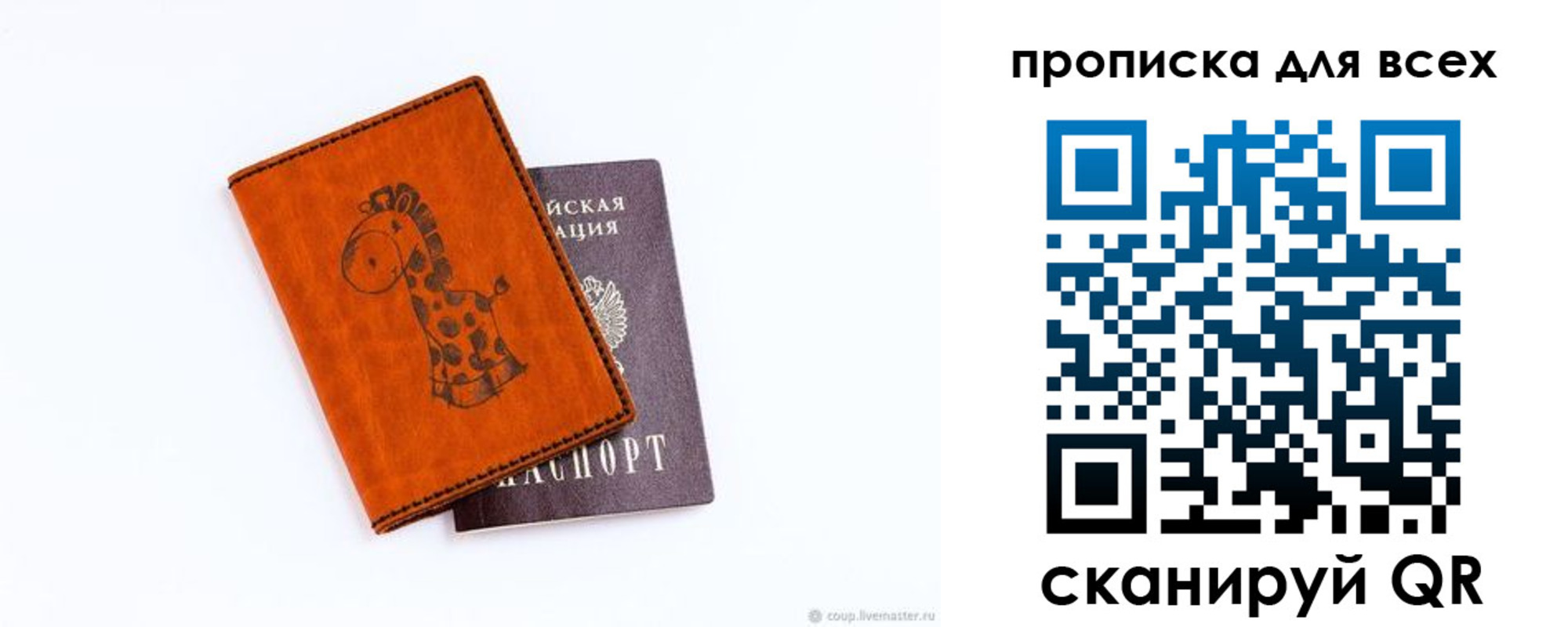 прописка в квартире в Боброве